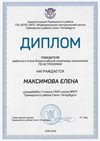2018-2019 Максимова Елена 7а (РО-астрономия)